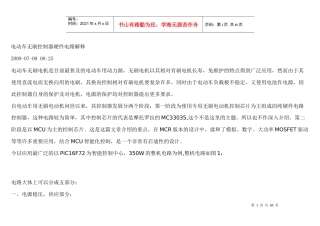 电动车无刷控制器硬件电路解释4649335