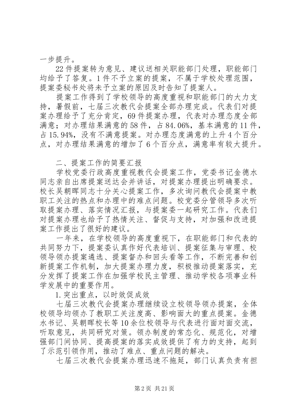XX年教代会提案工作报告范文精选6篇_第2页