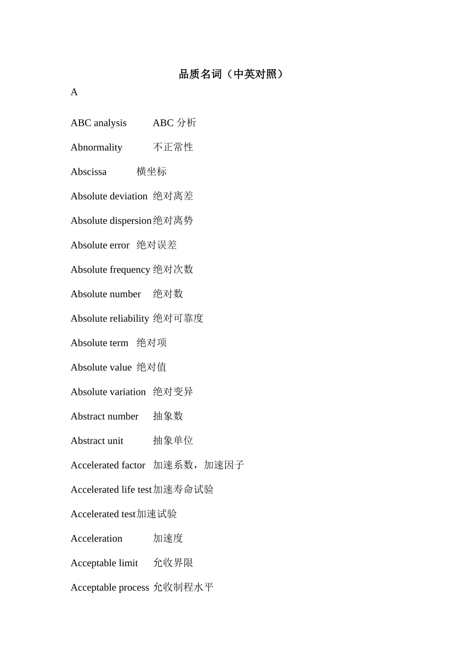品质名词（中英对照）1_第1页