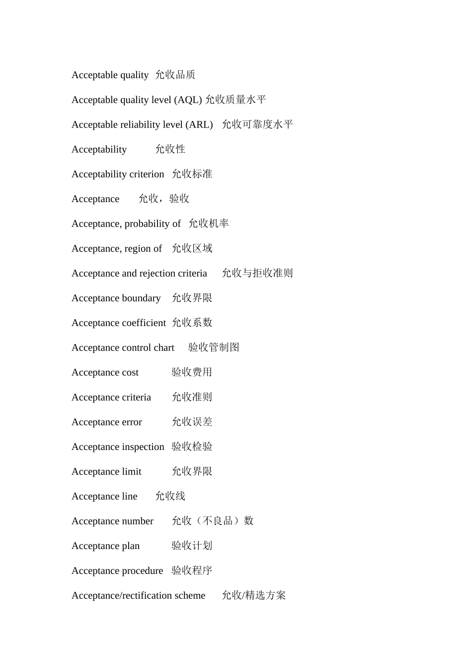 品质名词（中英对照）1_第2页