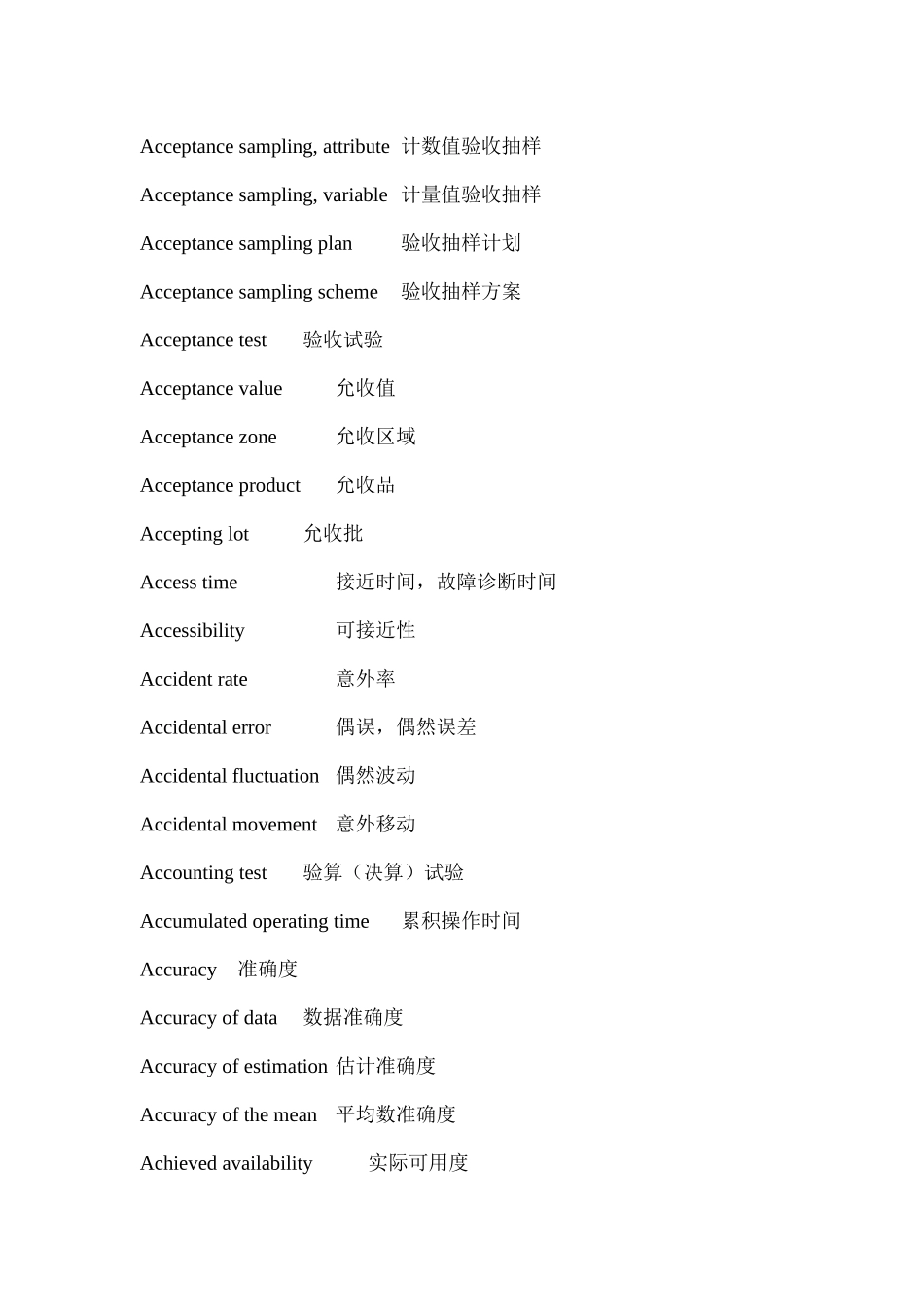 品质名词（中英对照）1_第3页