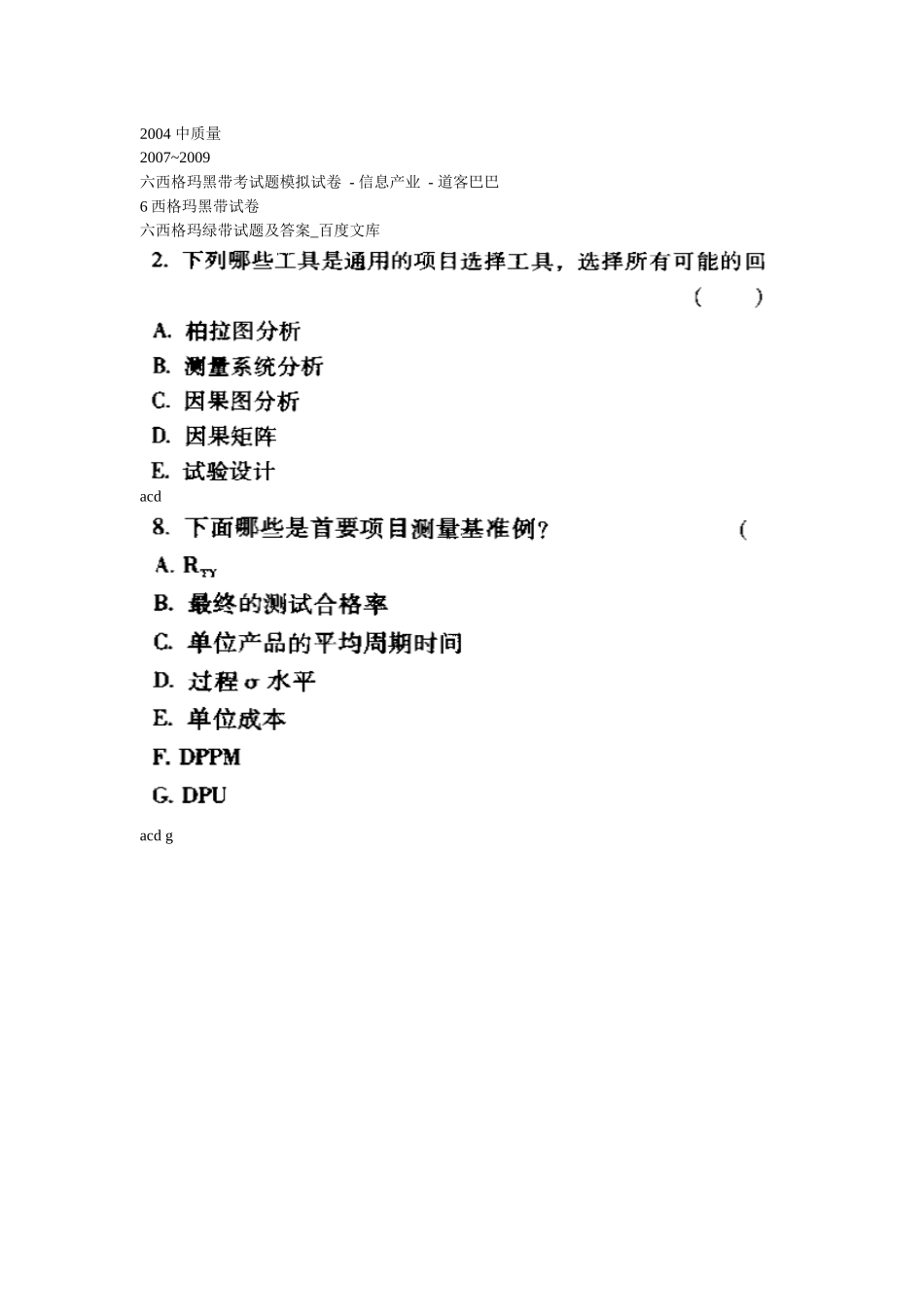 六西格玛题库_第1页