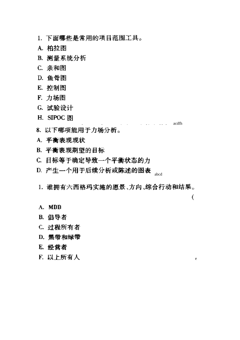 六西格玛题库_第2页