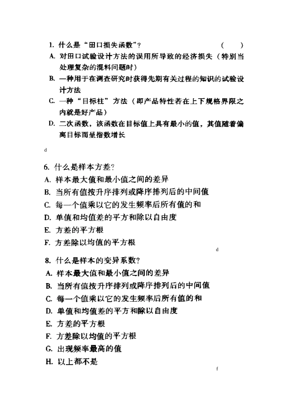 六西格玛题库_第3页