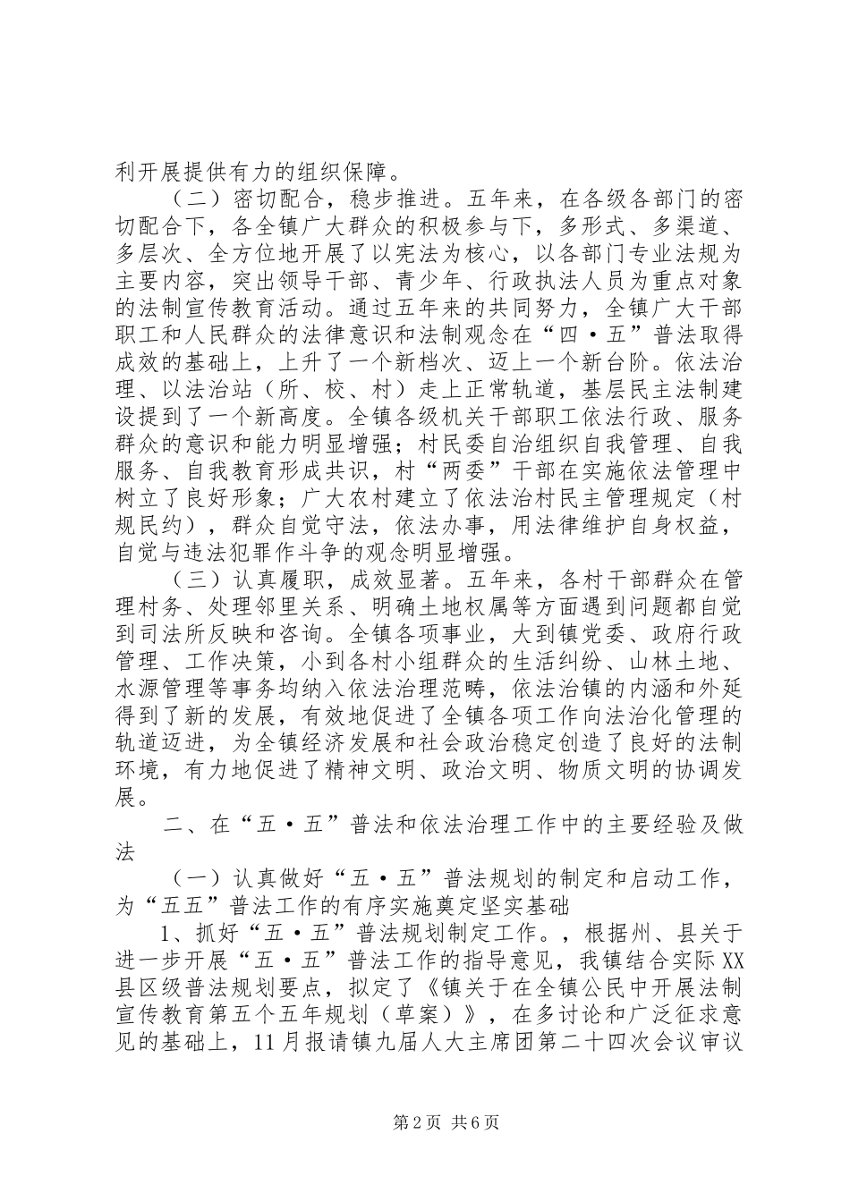 “五·五”普法和依法治理工作综合情况汇报_第2页