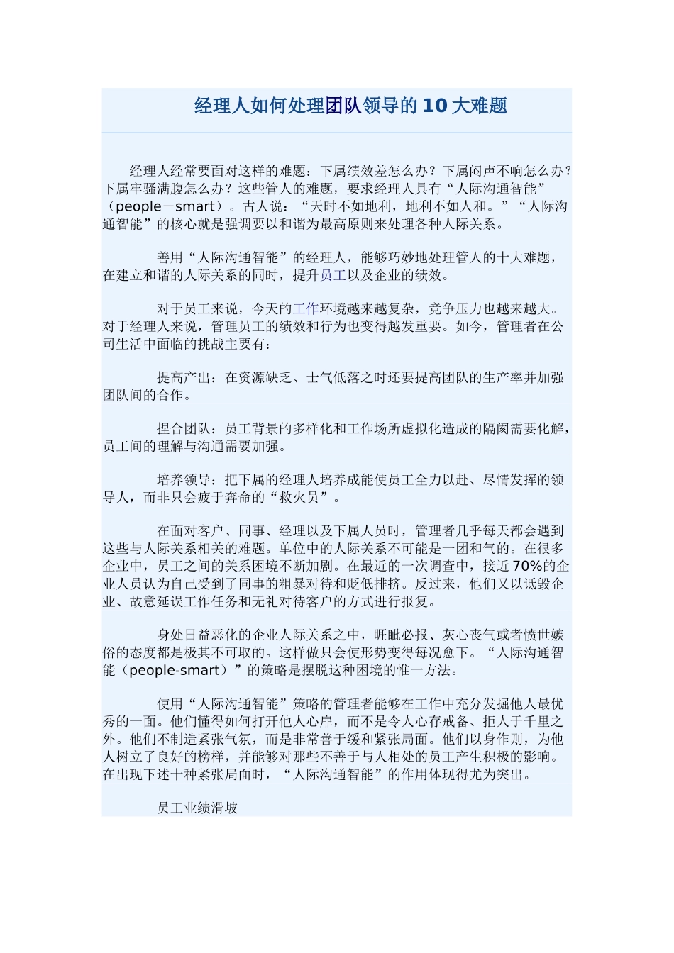 经理人如何处理团队领导的10大难题_第1页