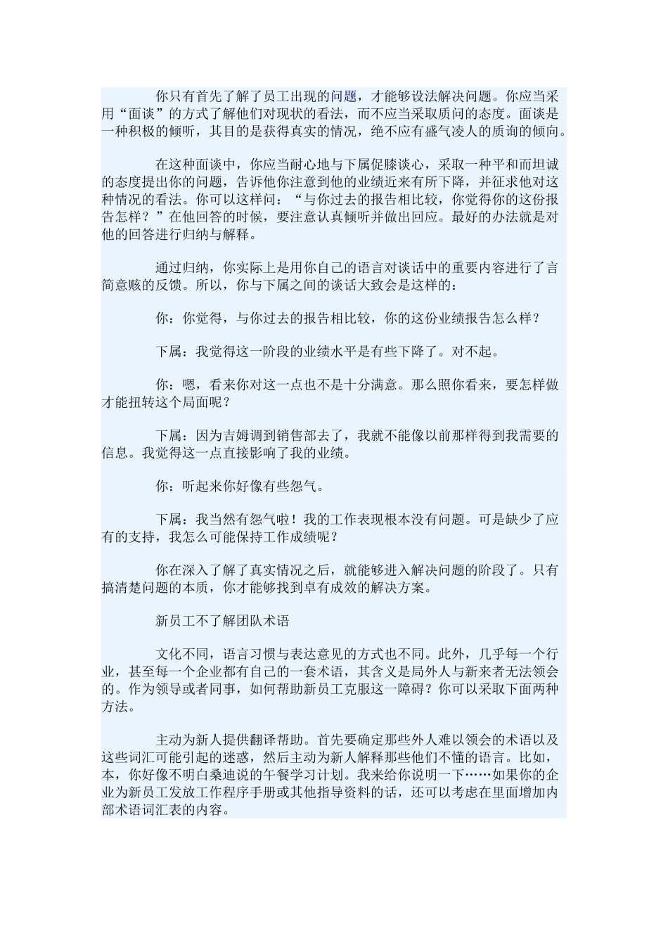 经理人如何处理团队领导的10大难题_第2页