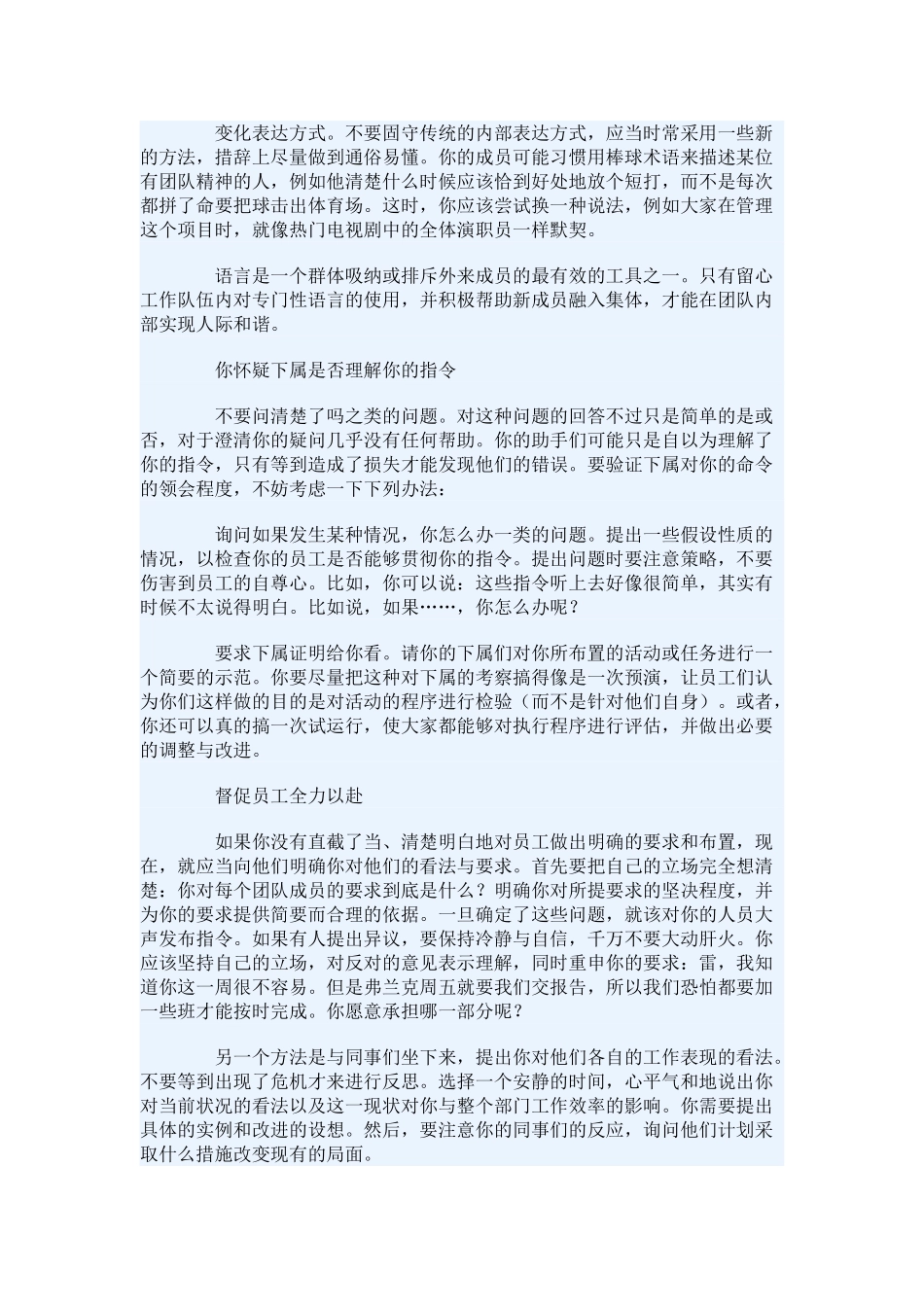 经理人如何处理团队领导的10大难题_第3页
