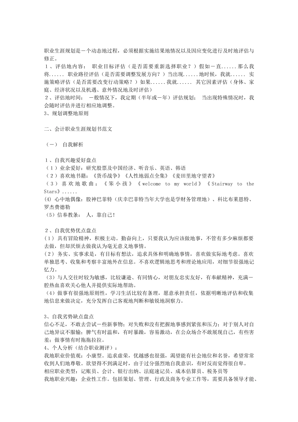 会计专业职业生涯规划书范文_第2页