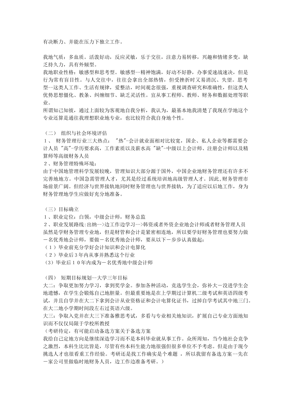 会计专业职业生涯规划书范文_第3页