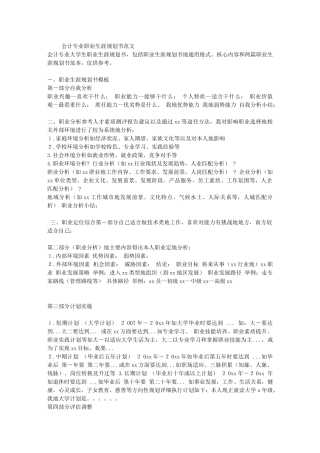 会计专业职业生涯规划书范文