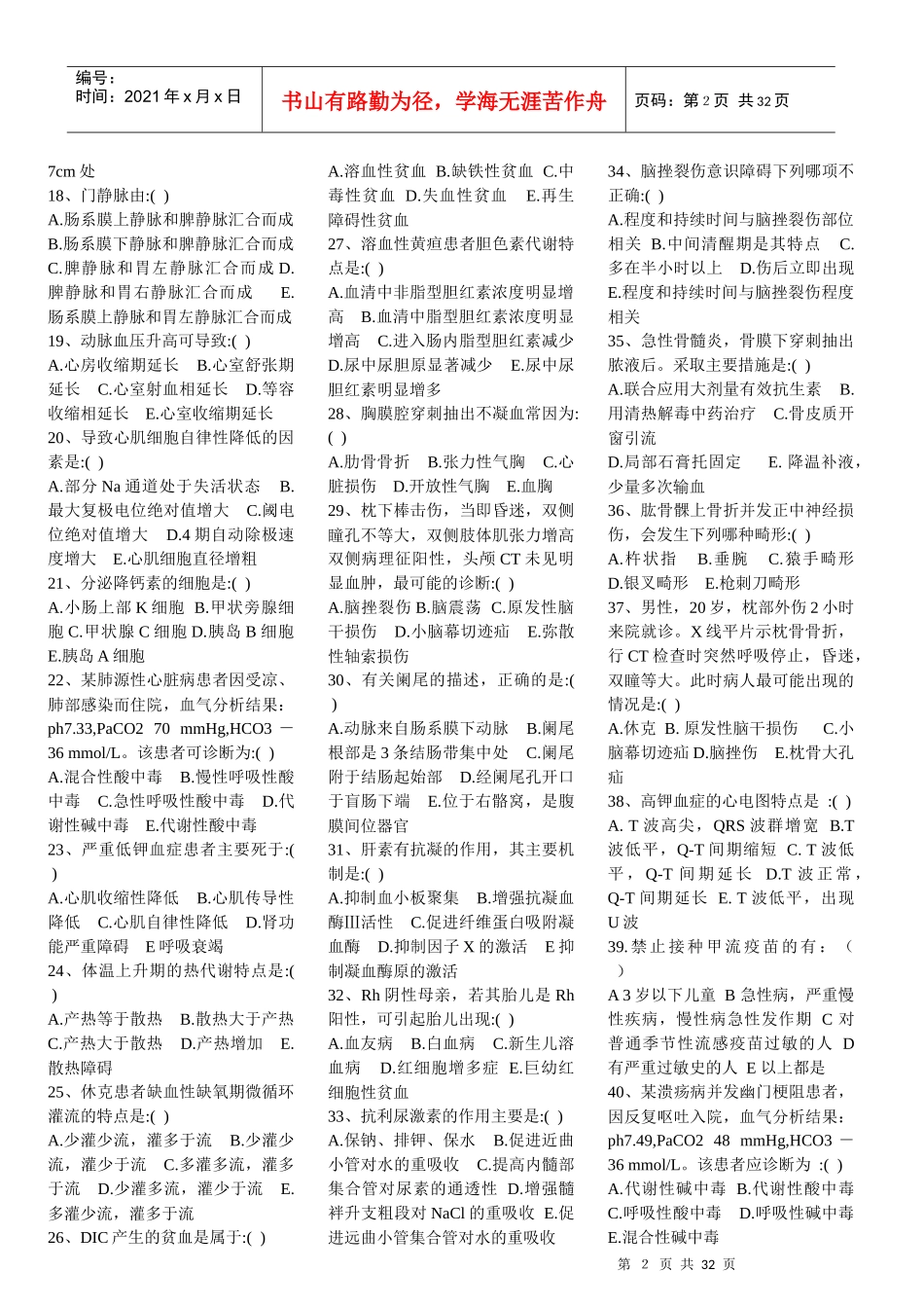 第三届全国急救中心急救技能大赛医疗急救理论知识（含心电图）复习资料_第2页