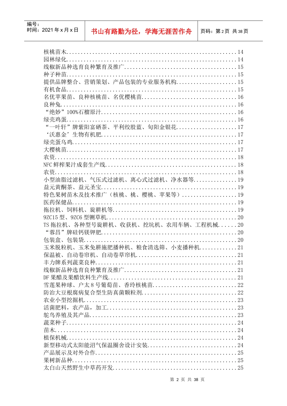 第16届中国杨凌农业高新科技成果博览会-十六届中国杨凌农_第2页