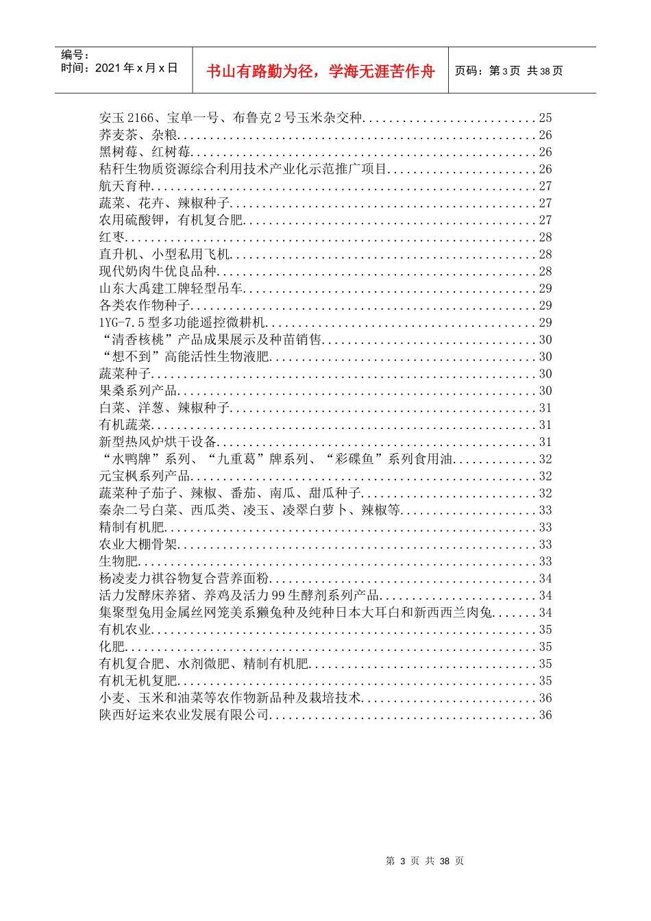 第16届中国杨凌农业高新科技成果博览会-十六届中国杨凌农_第3页