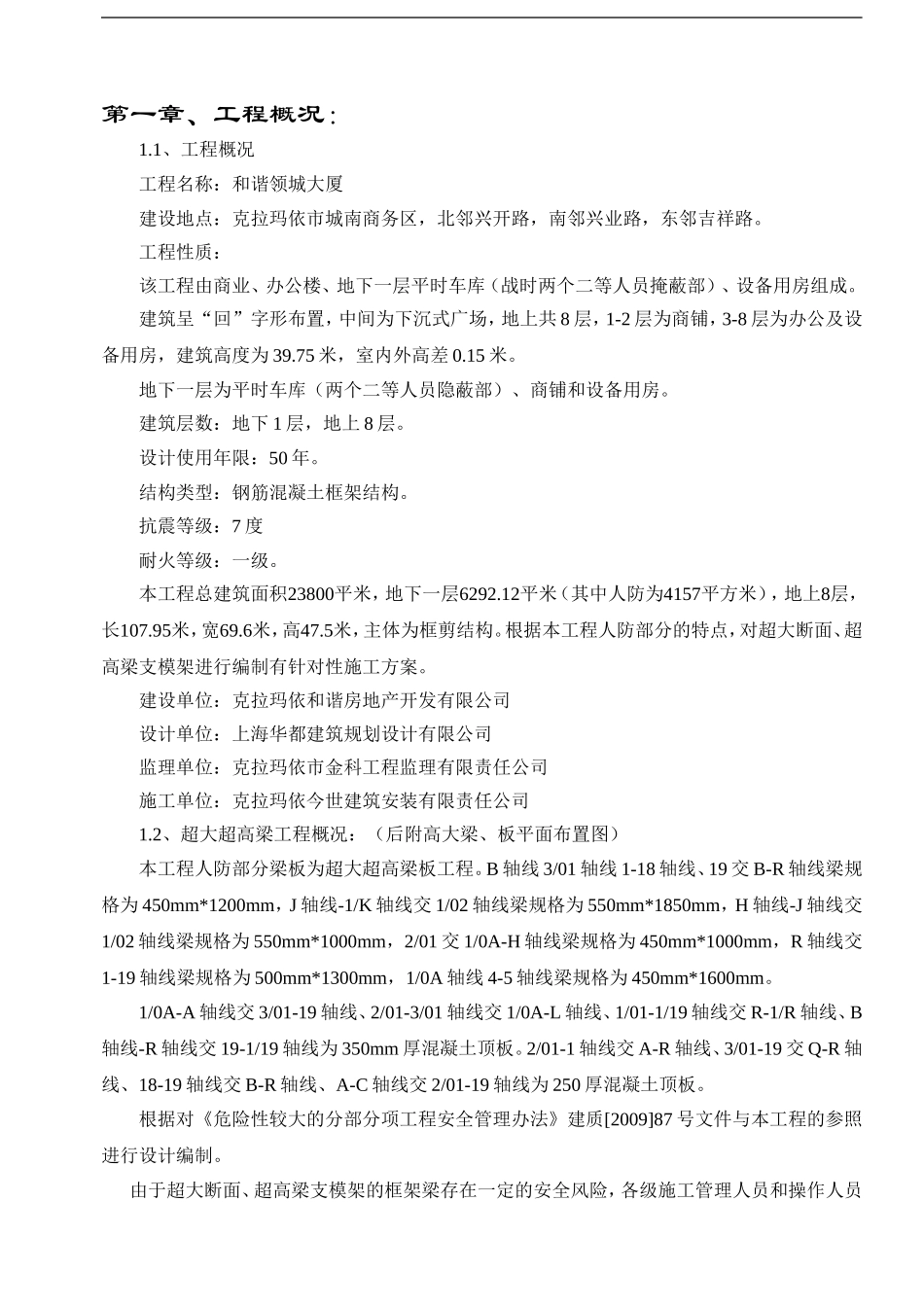 超高超大梁模板支撑施工方案(DOC82页)_第1页