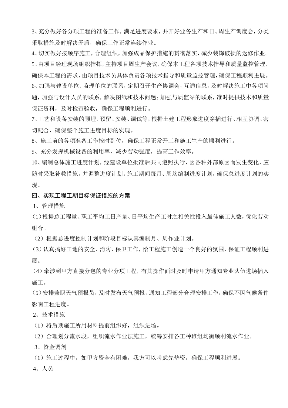 超高超大梁模板支撑施工方案(DOC82页)_第3页
