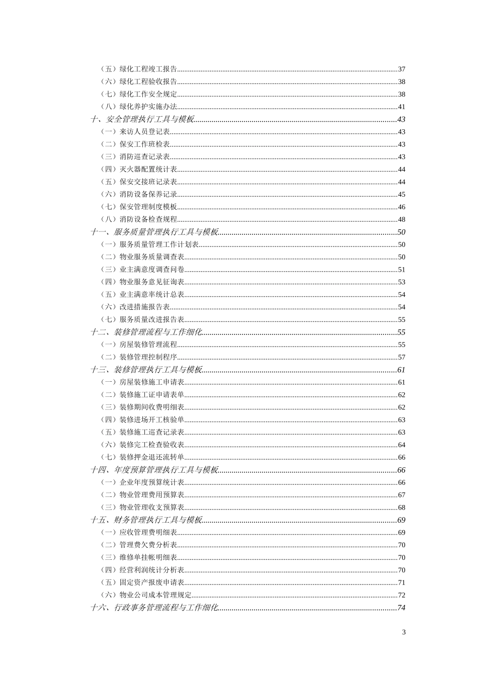 经典模板工具执行与模板系列物业管理工作细化133031_第3页