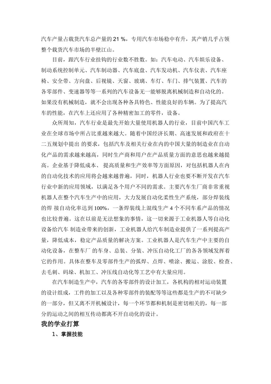 机制专业在汽车制造中的应用_第2页