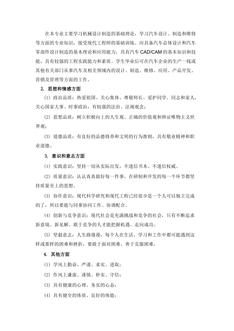 机制专业在汽车制造中的应用_第3页