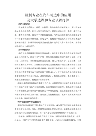 机制专业在汽车制造中的应用