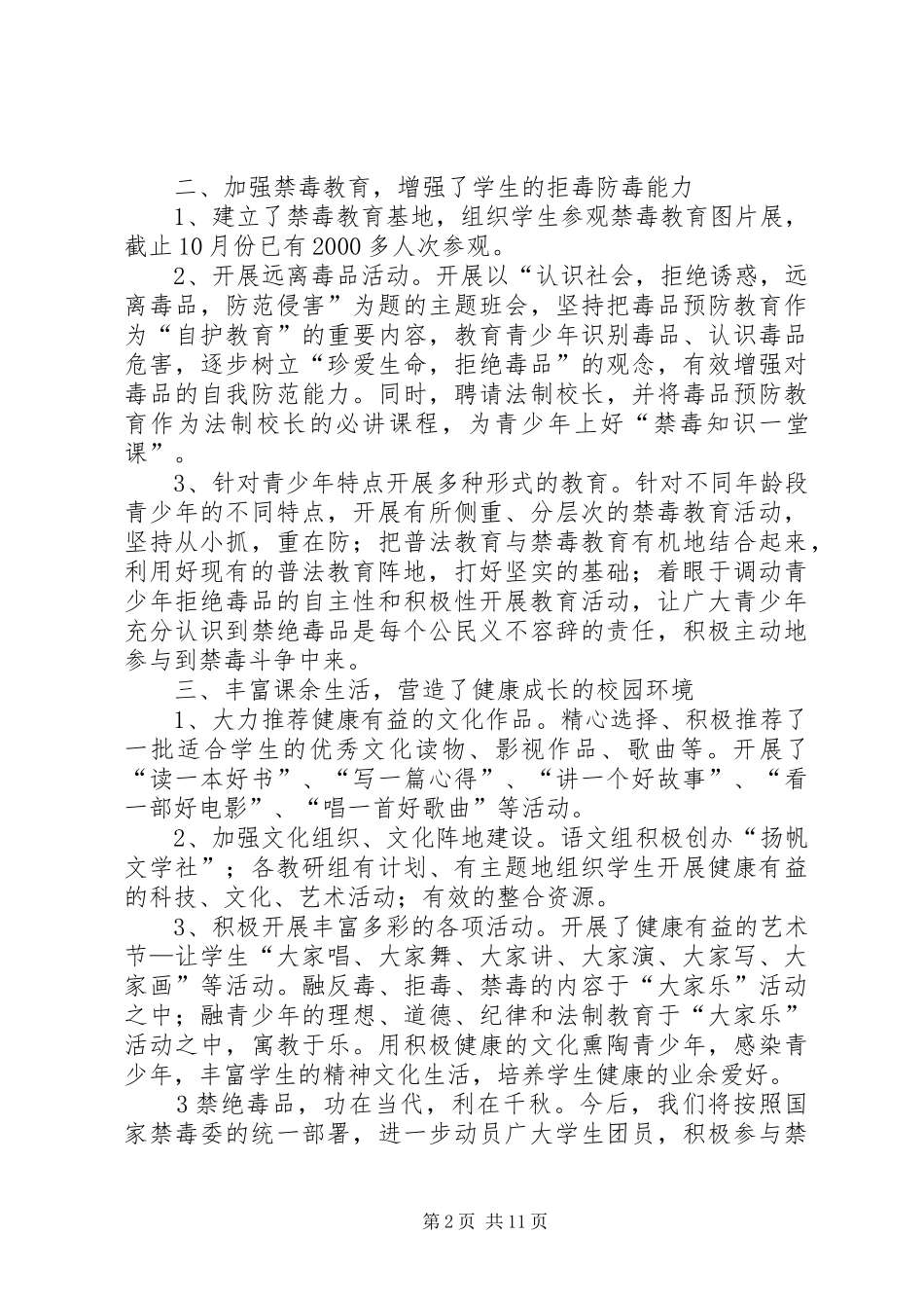 XX县区第八中学禁毒工作汇报1_第2页