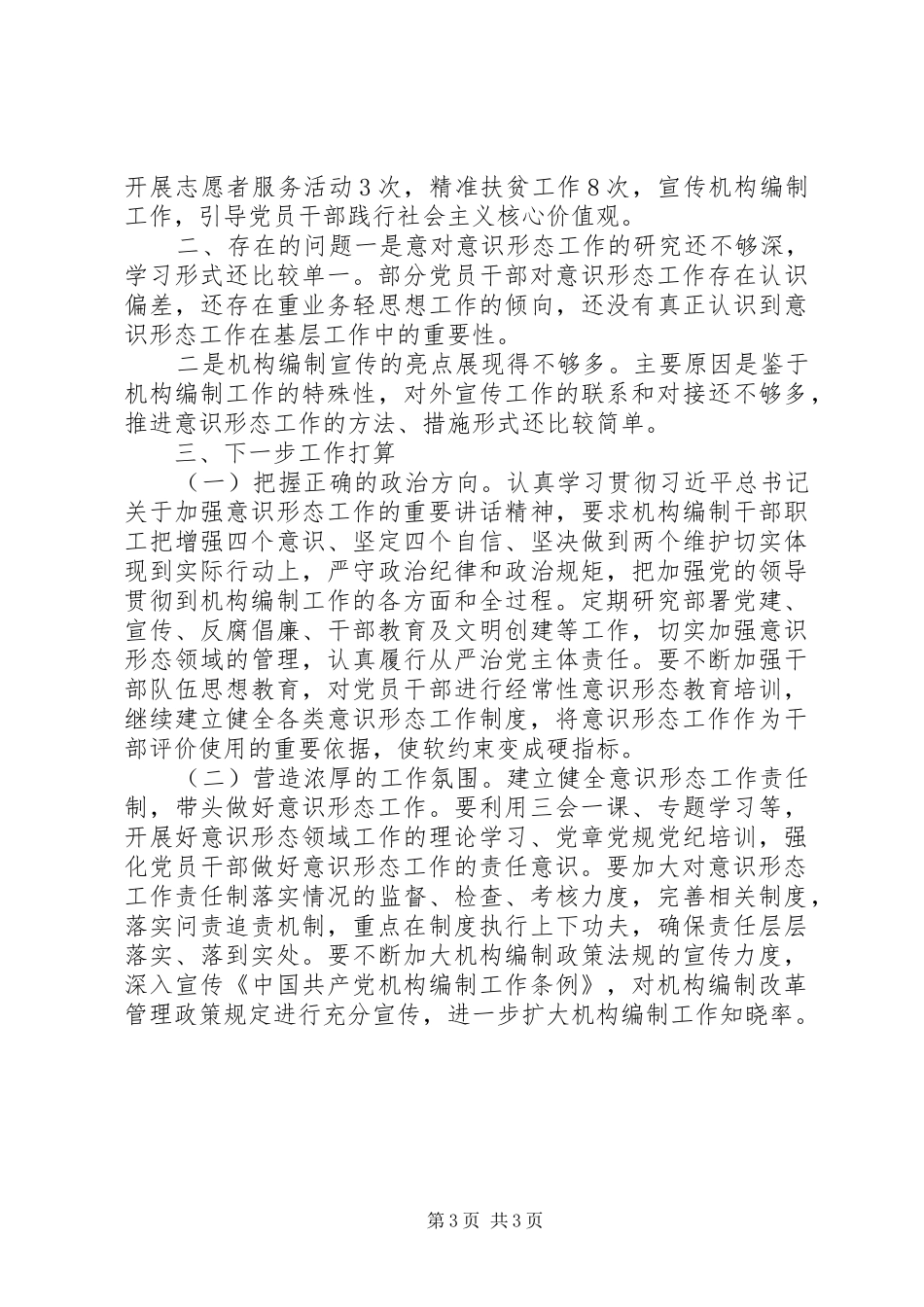 XX年度意识形态领域专项巡察工作情况汇报_第3页