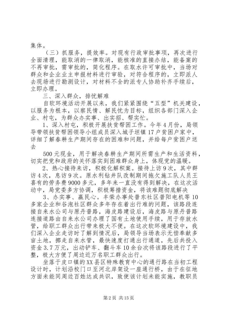 XX县区林水局软环境建设工作汇报_第2页