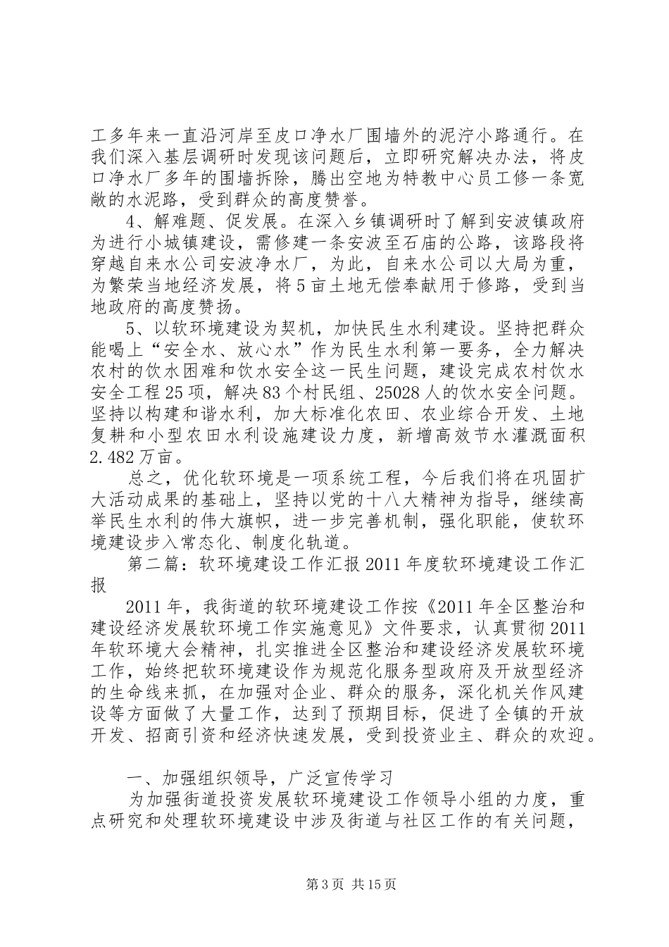 XX县区林水局软环境建设工作汇报_第3页
