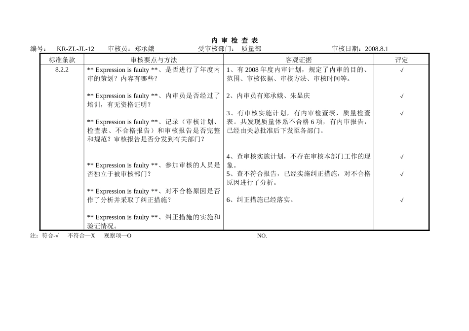 内审检查表(质量部)_第3页