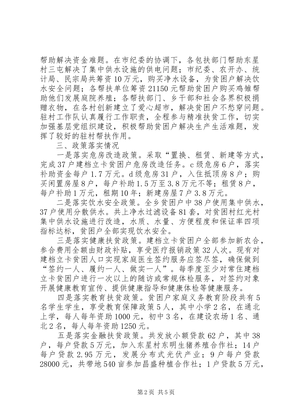 XX年某乡精准扶贫工作汇报_第2页