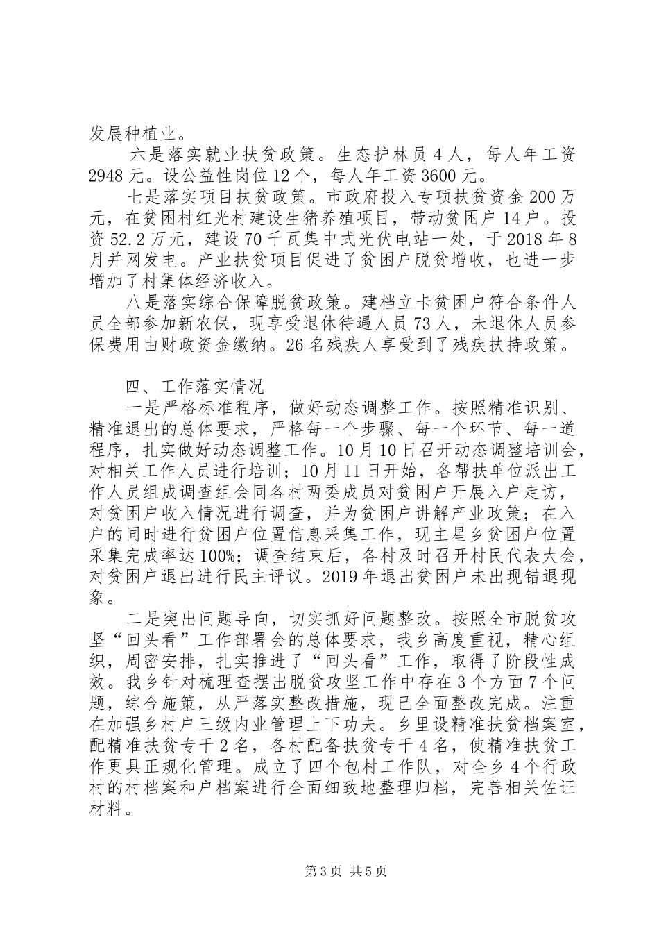 XX年某乡精准扶贫工作汇报_第3页