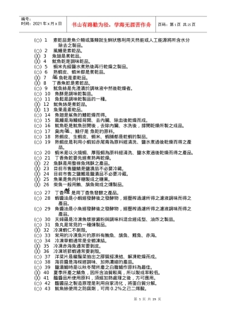 素乾品是鱼介类或藻类就生鲜状态利用天然能或人工能源...