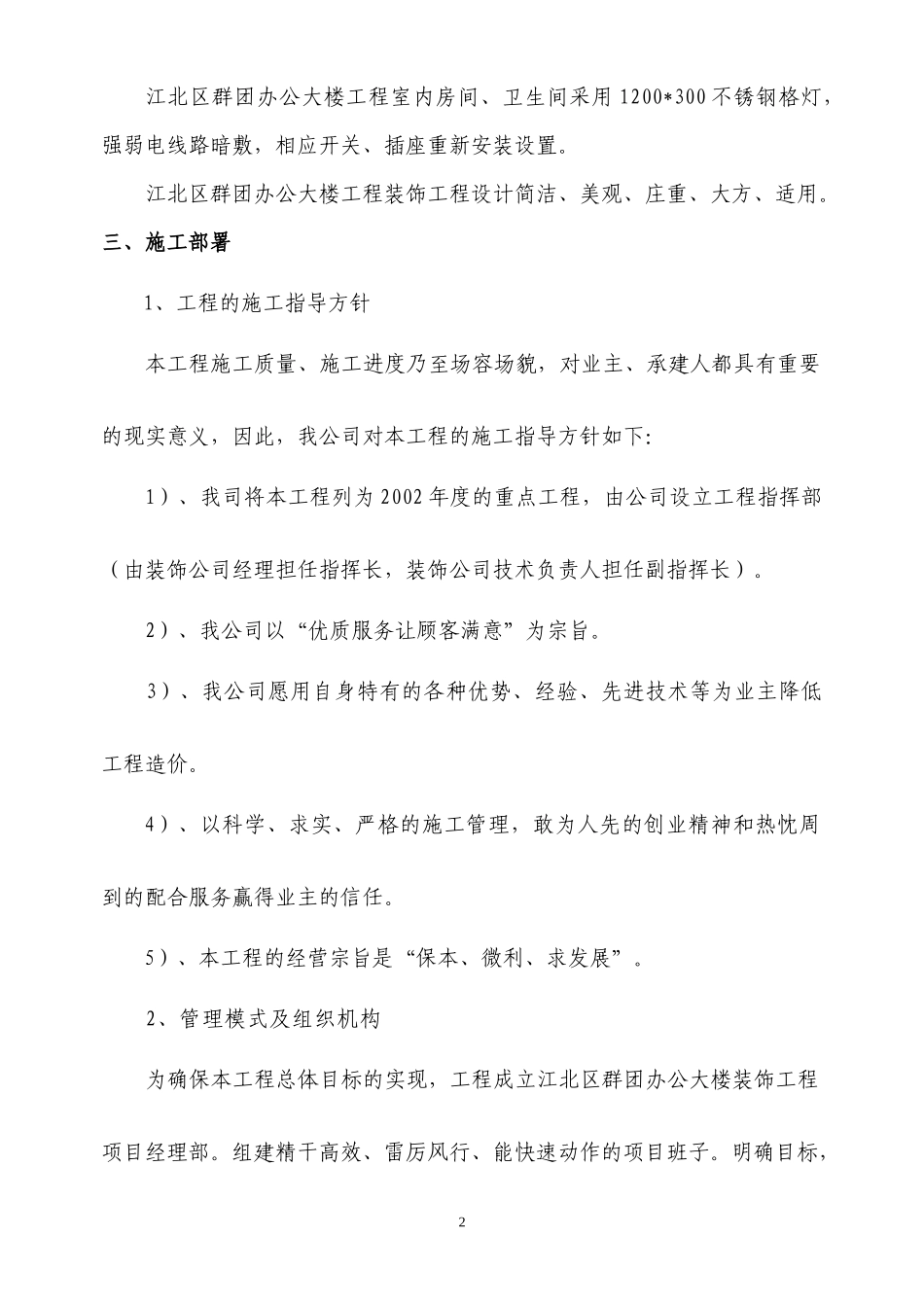 重庆荣达建设（集团）有限公司重庆市江北区群团办公大楼装饰工程施工组织设计(doc 52页)_第2页