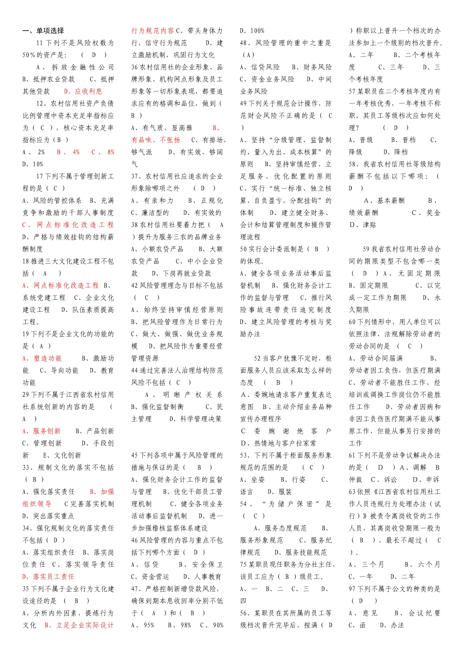 农村信用社岗位基础知识(一)_第1页