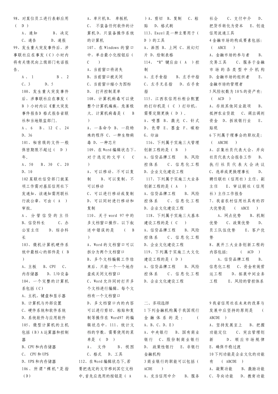 农村信用社岗位基础知识(一)_第2页