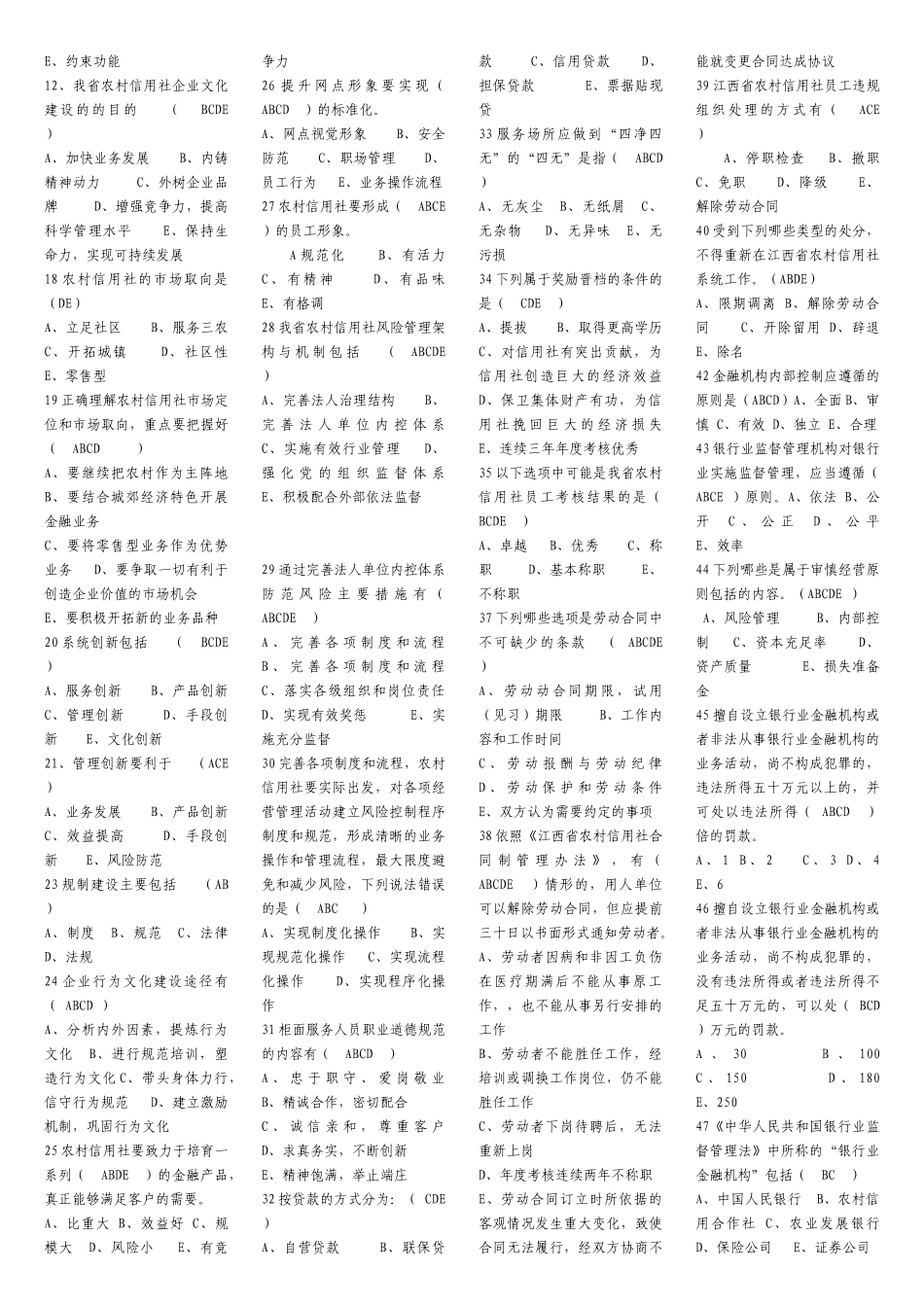 农村信用社岗位基础知识(一)_第3页