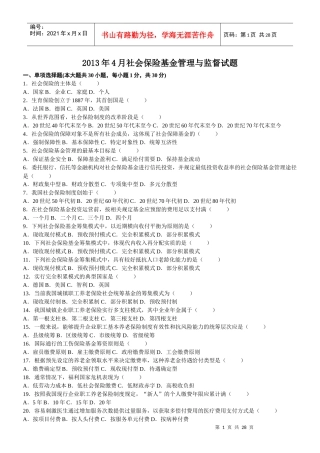 社会保险基金管理与监督全套试卷(XXXX年4月-X年4月