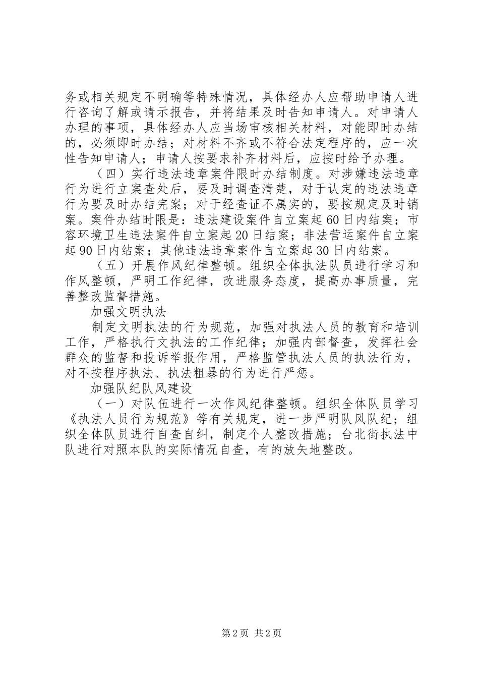 城管文明执法自查报告_第2页