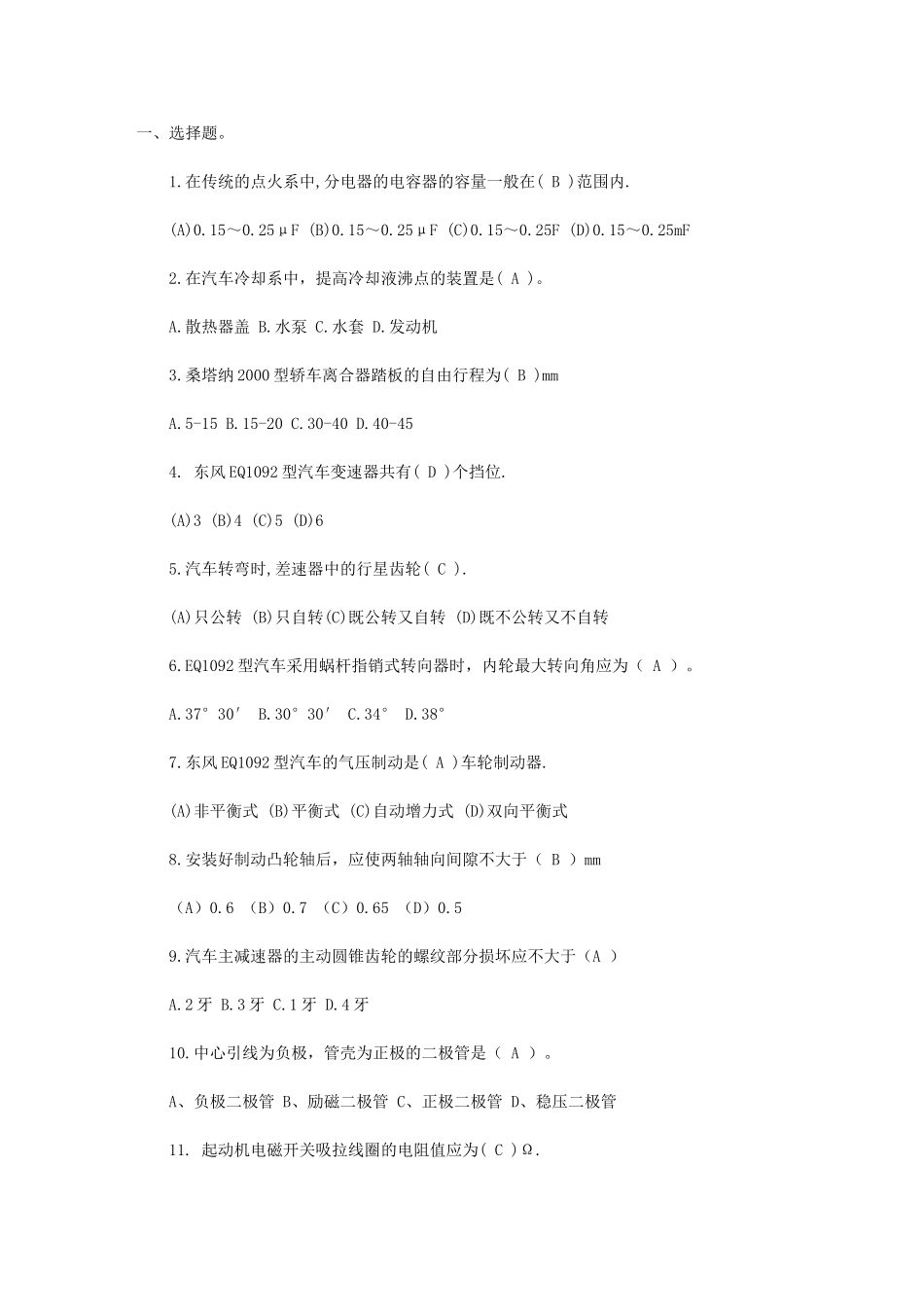 汽车维修中级工试题及答案(本答案仅供参考)86330_第1页