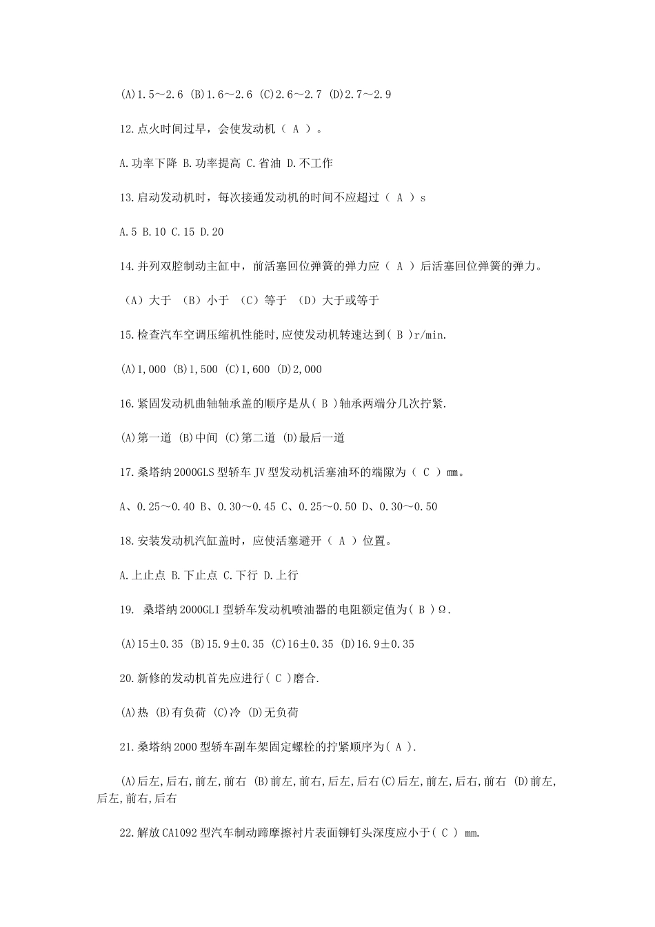 汽车维修中级工试题及答案(本答案仅供参考)86330_第2页