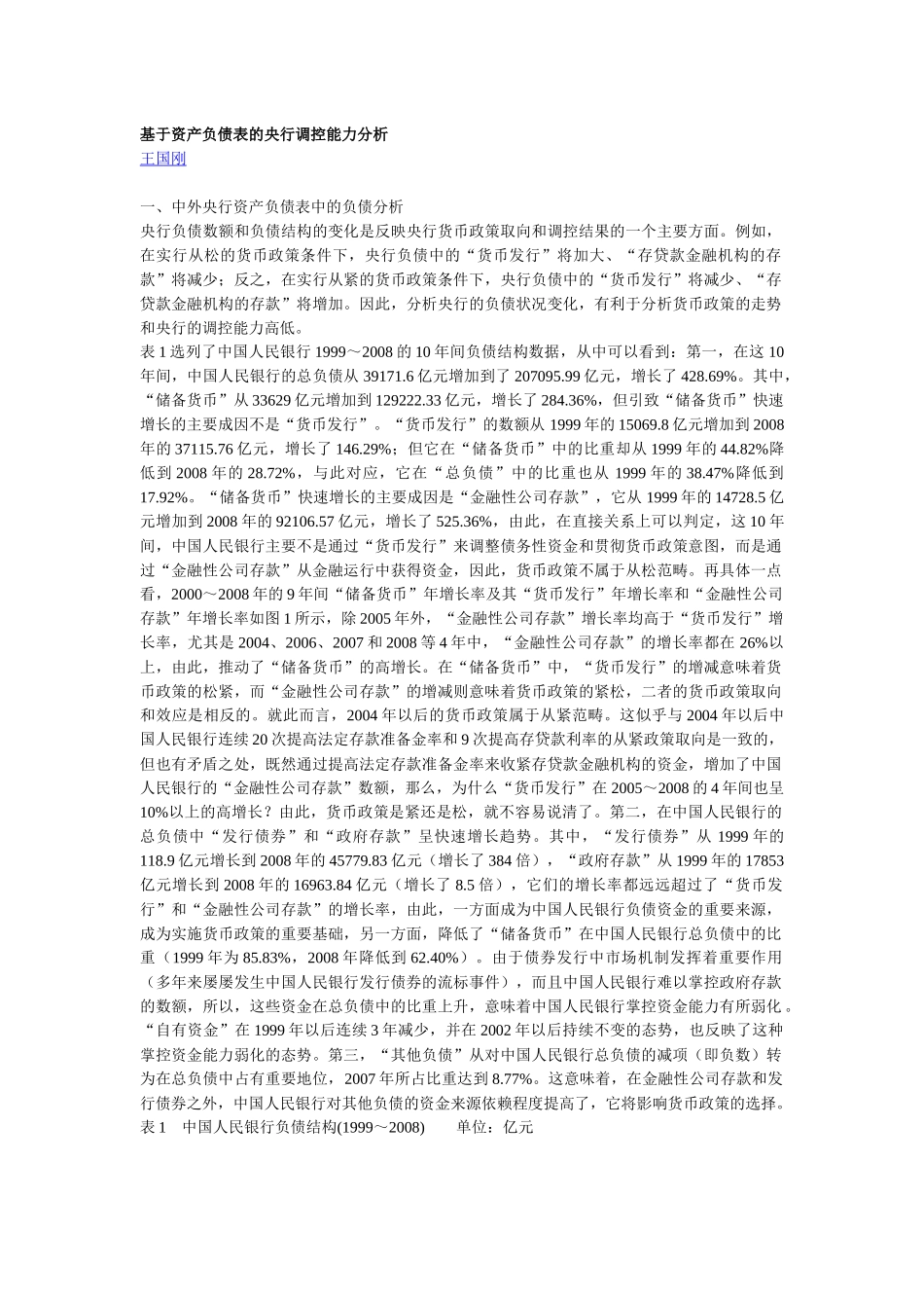 基于资产负债表的央行分析_第1页