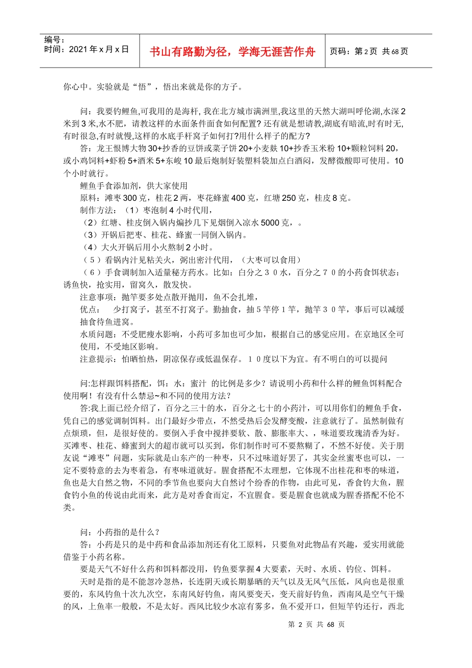 饵料篇-钓鱼专家小药五哥答钓友问_第2页