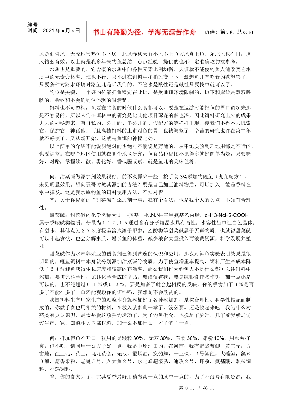 饵料篇-钓鱼专家小药五哥答钓友问_第3页