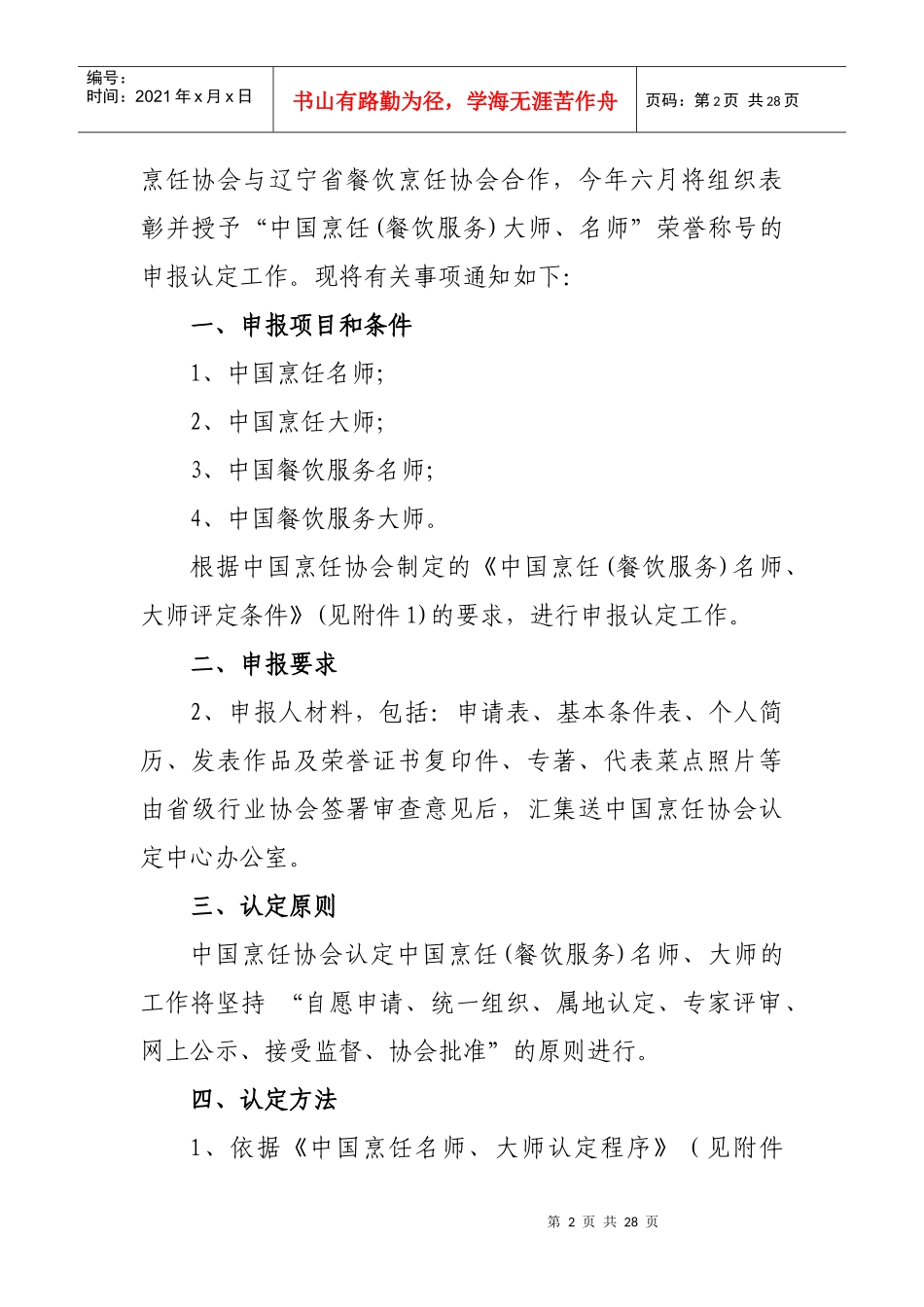 辽宁省餐饮烹饪行业协会资料_第2页