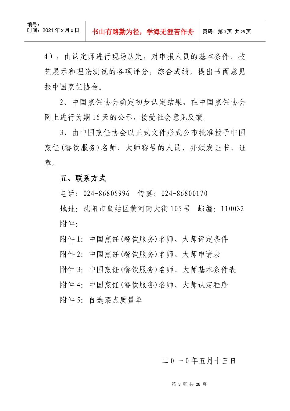 辽宁省餐饮烹饪行业协会资料_第3页