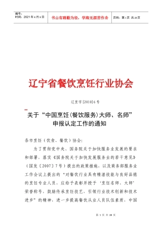 辽宁省餐饮烹饪行业协会资料
