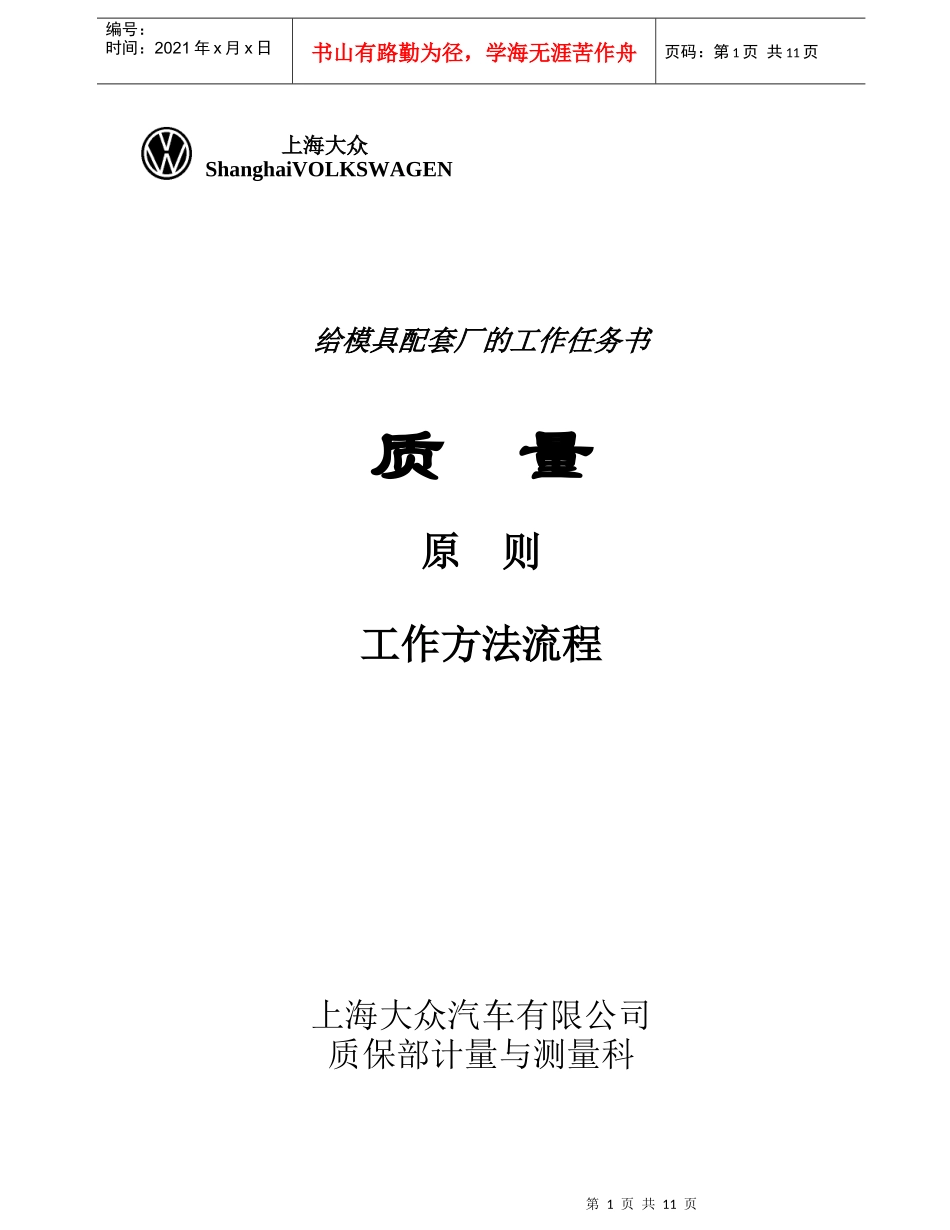 给模具制造商的工作任务书Lastenheft_第1页