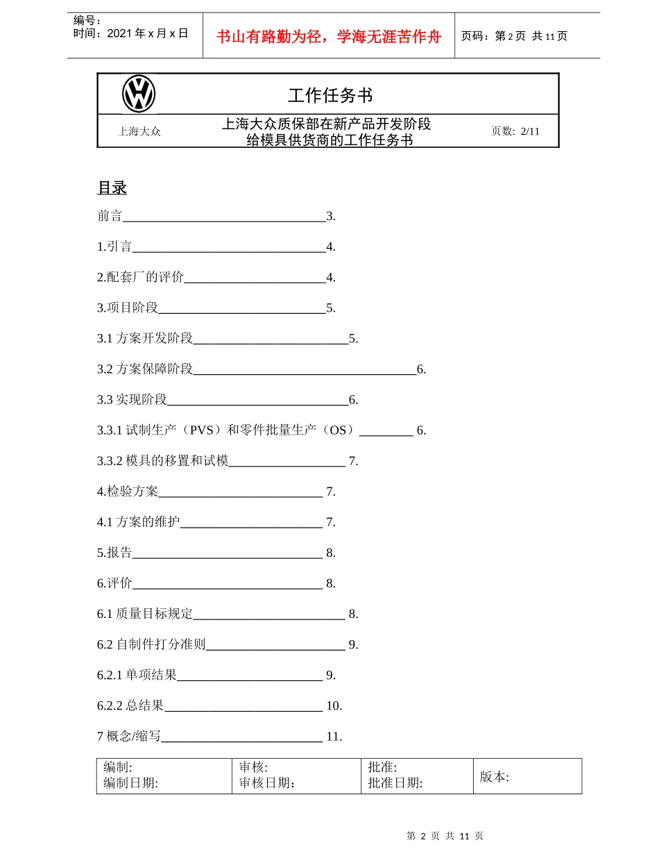 给模具制造商的工作任务书Lastenheft_第2页
