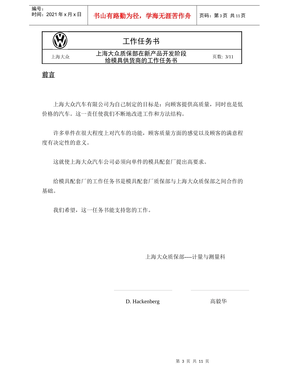 给模具制造商的工作任务书Lastenheft_第3页