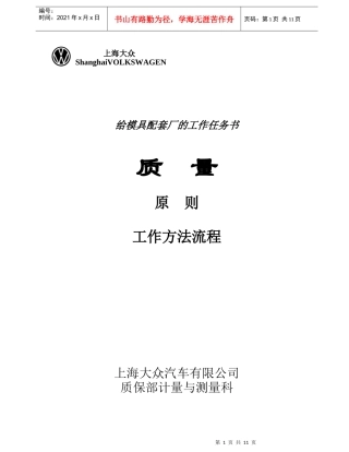 给模具制造商的工作任务书Lastenheft